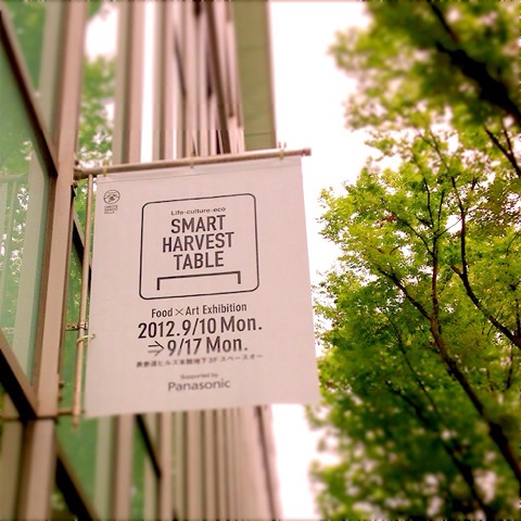 暮らしをもっとSMARTに。Smart Harvest Table@表参道ヒルズ
