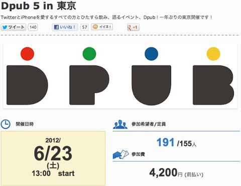 6.23六本木に集結！ Dpub 5 in 東京に参加します！